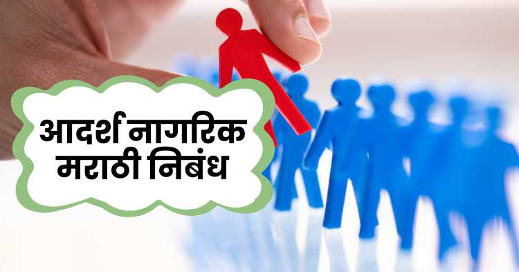 Ideal Citizen Marathi Essay