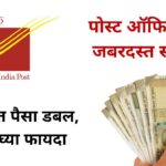 post office yojana