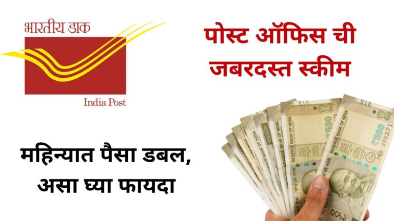 post office yojana